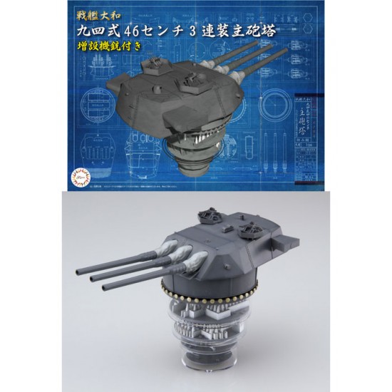 1/200 (Equipment3) IJN Yamato Type 94 46cm Triplex-Mount Main Gun Turret w/Additional MG