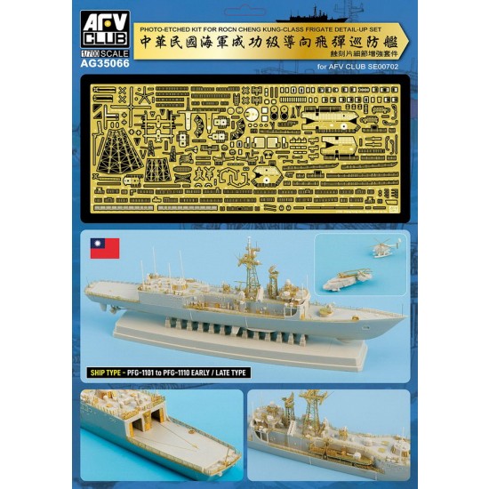 1/700 ROCN Cheng Kung-Class Frigate Detail Parts for AFV Club #SE00702