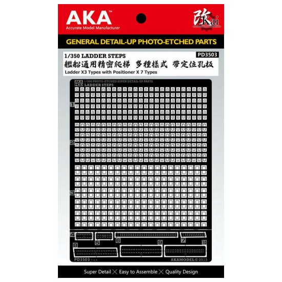 1/350 Common Ladder Steps (ladder: 3 types, positioner: 7 types)