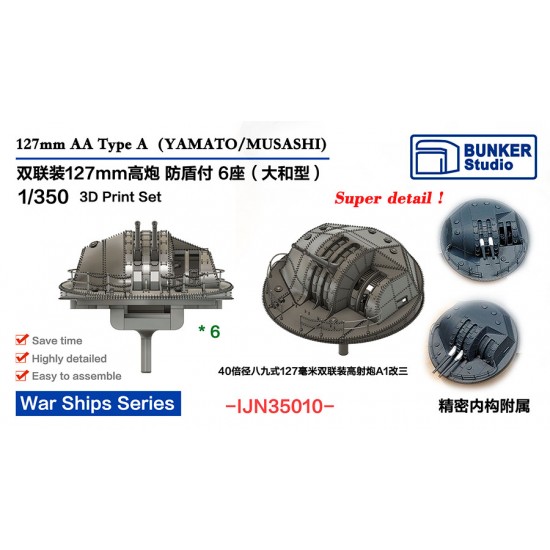 1/350 IJN 127mm Twin Cannon YAMATO/MUSASHI (6pcs)