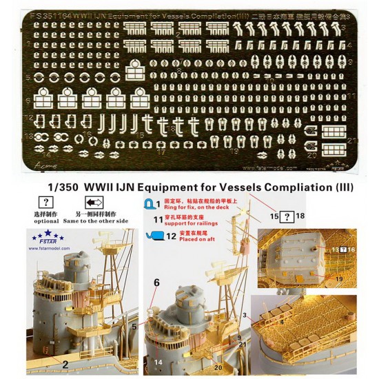 1/350 WWII IJN Equipment for Vessels Compilation III