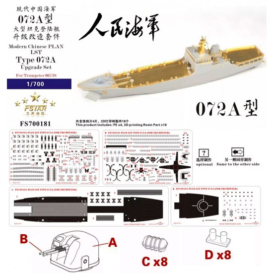 1/700 Chinese PLAN Type 072A LST Upgrade Set for Trumpeter kit #06728