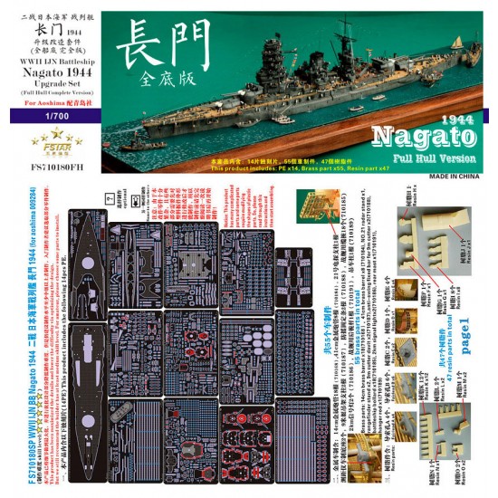 1/700 WWII IJN Battleship Nagato 1944 Complete Upgrade set for Aoshima Full Hull Version