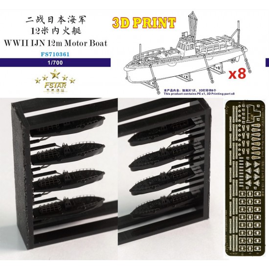 1/700 WWII IJN 12m Motor Boat (8set, 3D Printing)