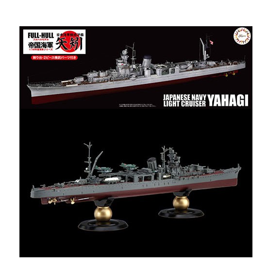 1/700 IJN Light Cruiser Yahagi (1945/1944) Full Hull Model (KG-37)