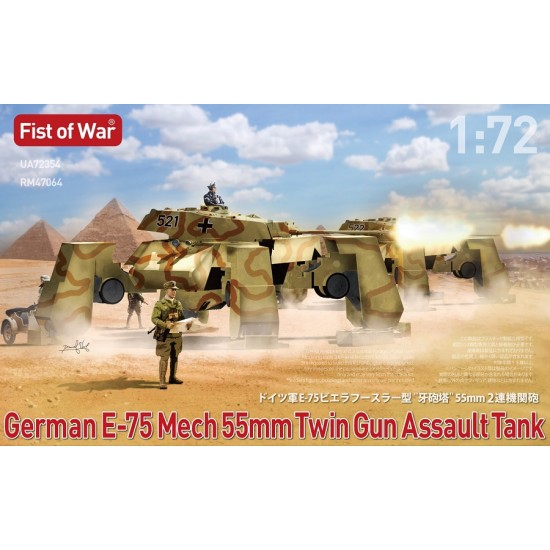 1/72 German E-75 Mech Twin 50mm Gun Assault Tank