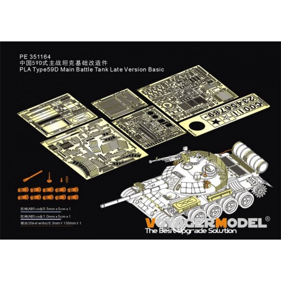 1/35 PLA Type59D Main Battle Tank Late Version Basic Detail set for HobbyBoss #84541