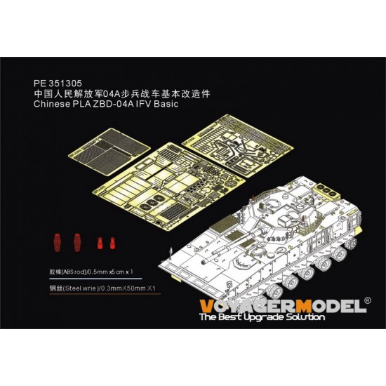 1/35 Chinese PLA ZBD-04A IFV Basic Detail Set for ZIMI ZM35042