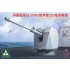 1/35 PLA Navy H/PJ45 130mm Naval Gun (height: 14.5cm)