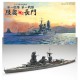 1/700 Pacific War IJN 1st Fleet 1st Squadron Mutsu / Nagato