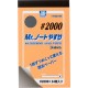 Mr Notebook Sandpaper #2000 (110mm x 65mm, 24 sheets)