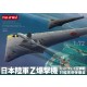 1/72 Japanese Army Type Z Long-range Strategic Bomber